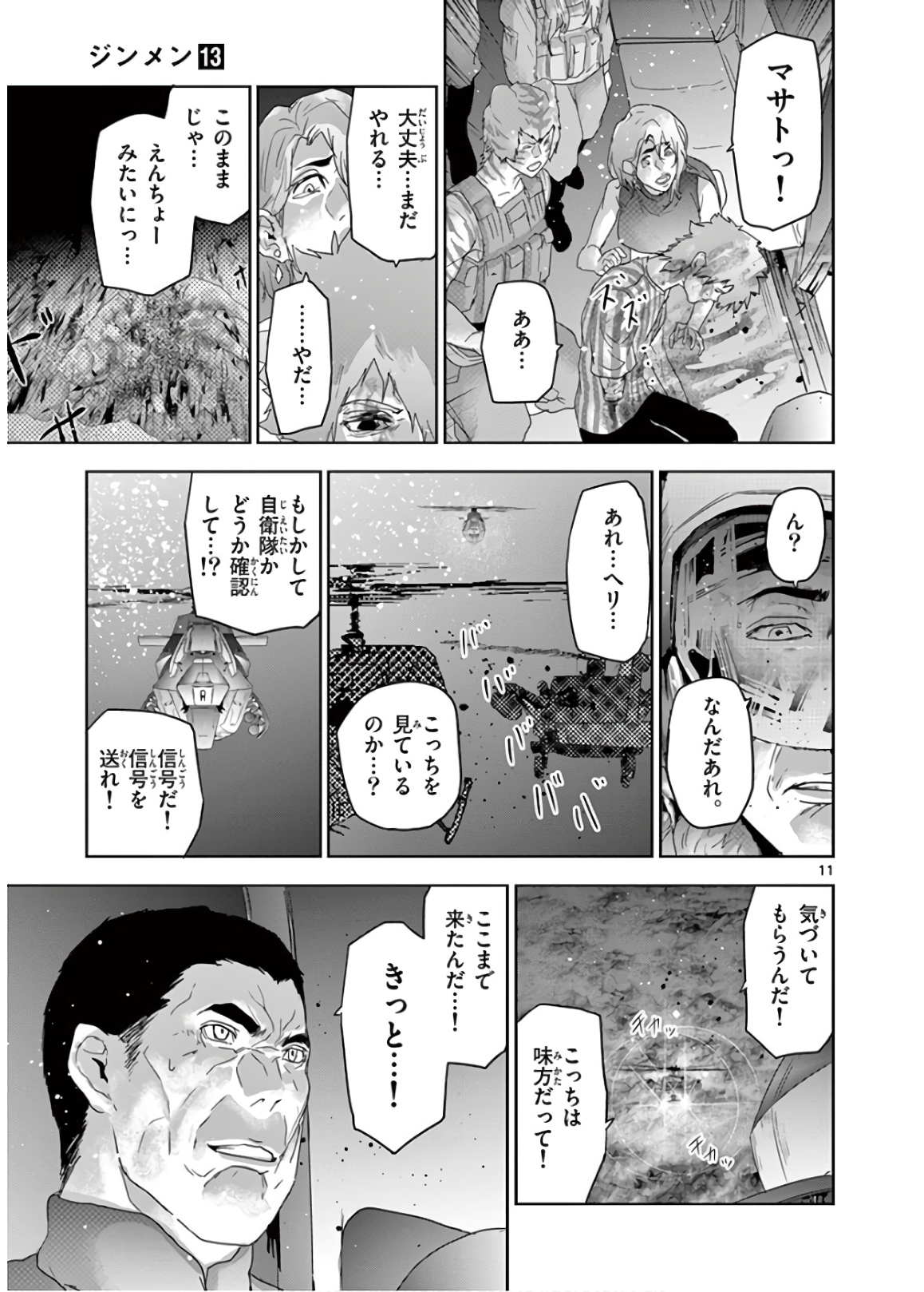 Jinmen - Chapter 140 - Page 11