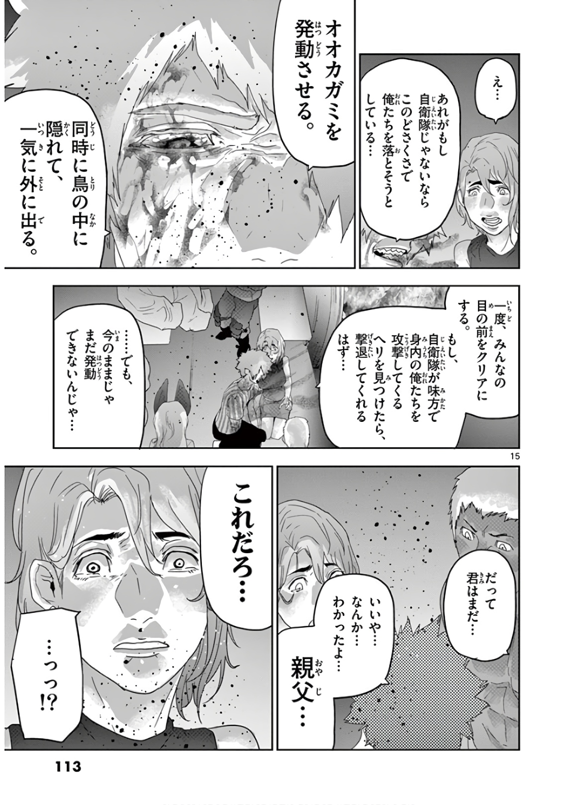 Jinmen - Chapter 140 - Page 15