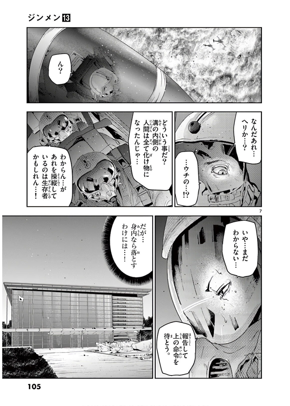 Jinmen - Chapter 140 - Page 7