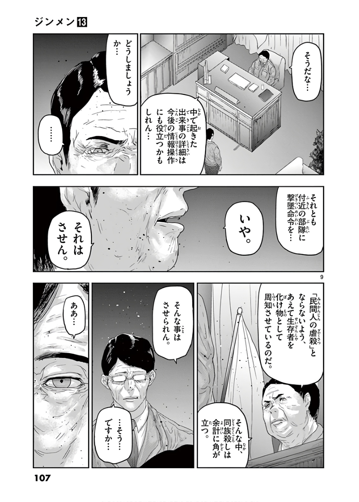 Jinmen - Chapter 140 - Page 9