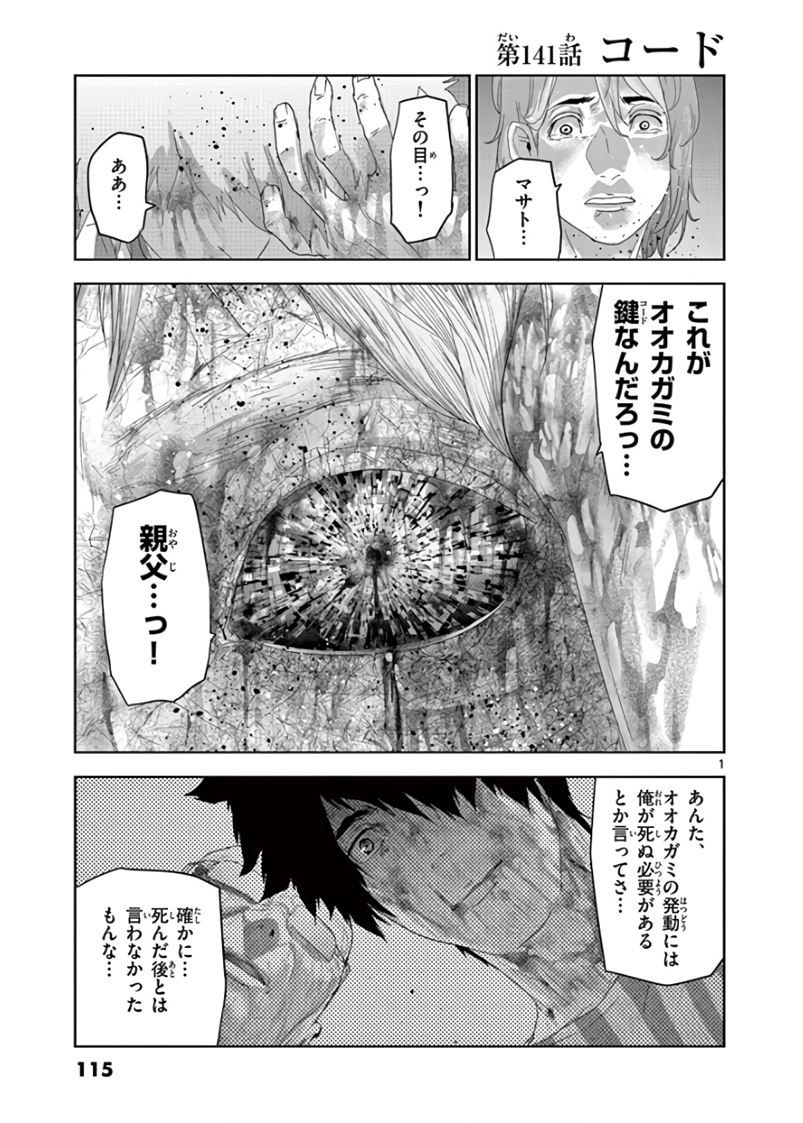 Jinmen - Chapter 141 - Page 1