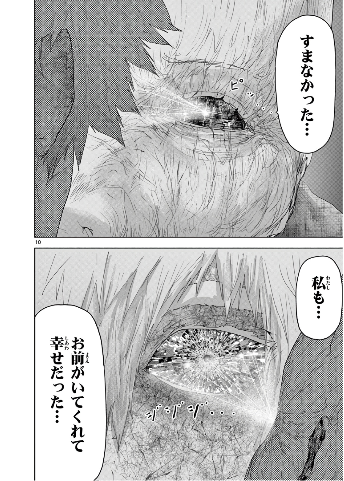 Jinmen - Chapter 141 - Page 10