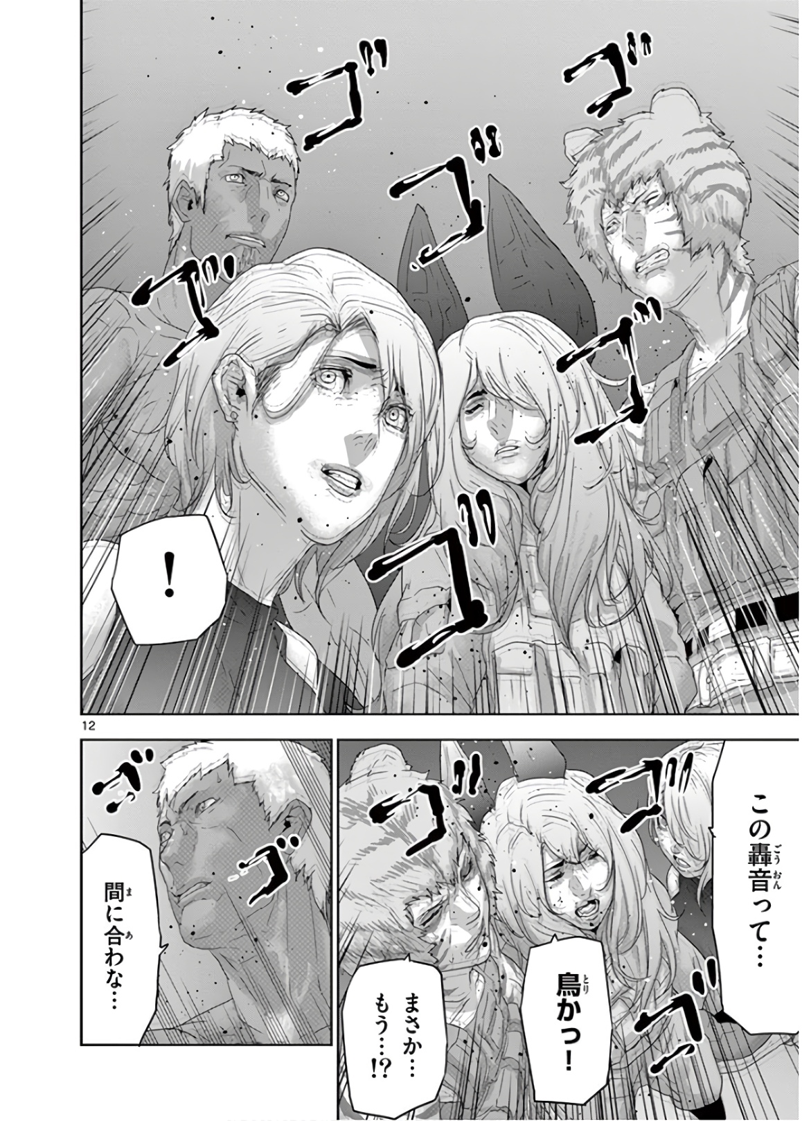 Jinmen - Chapter 141 - Page 12