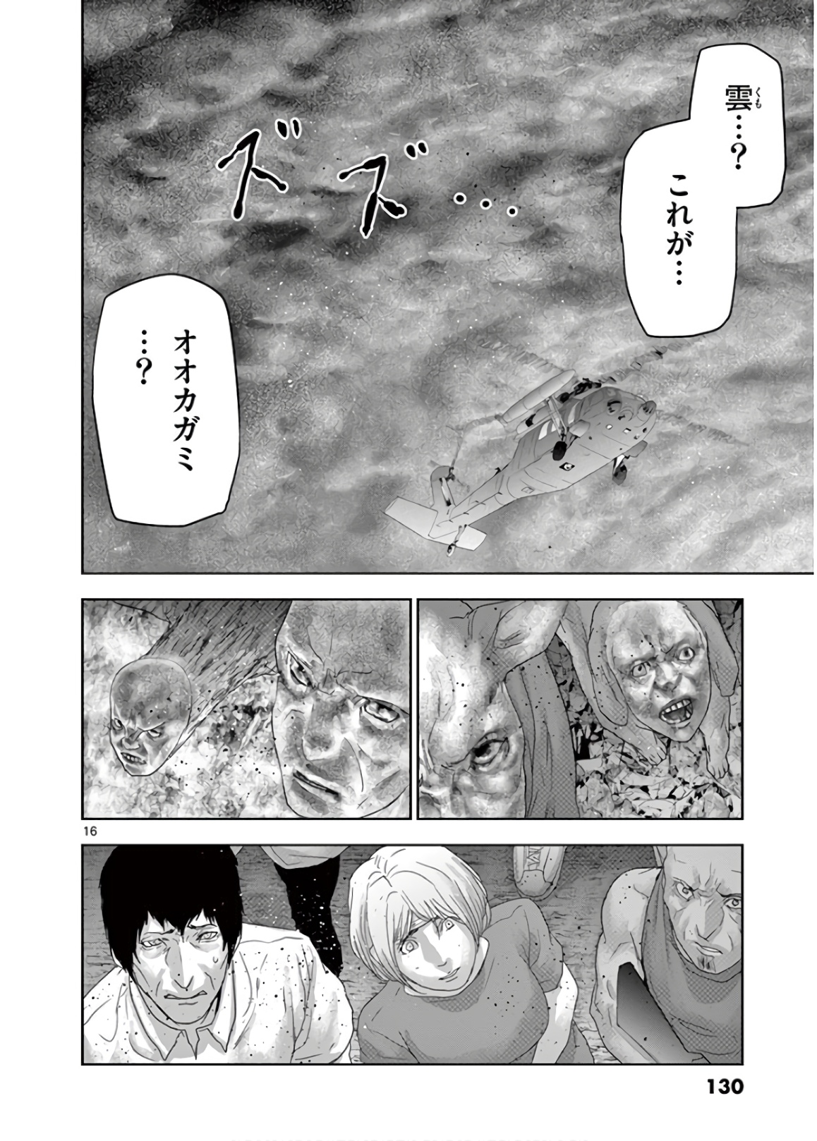 Jinmen - Chapter 141 - Page 16