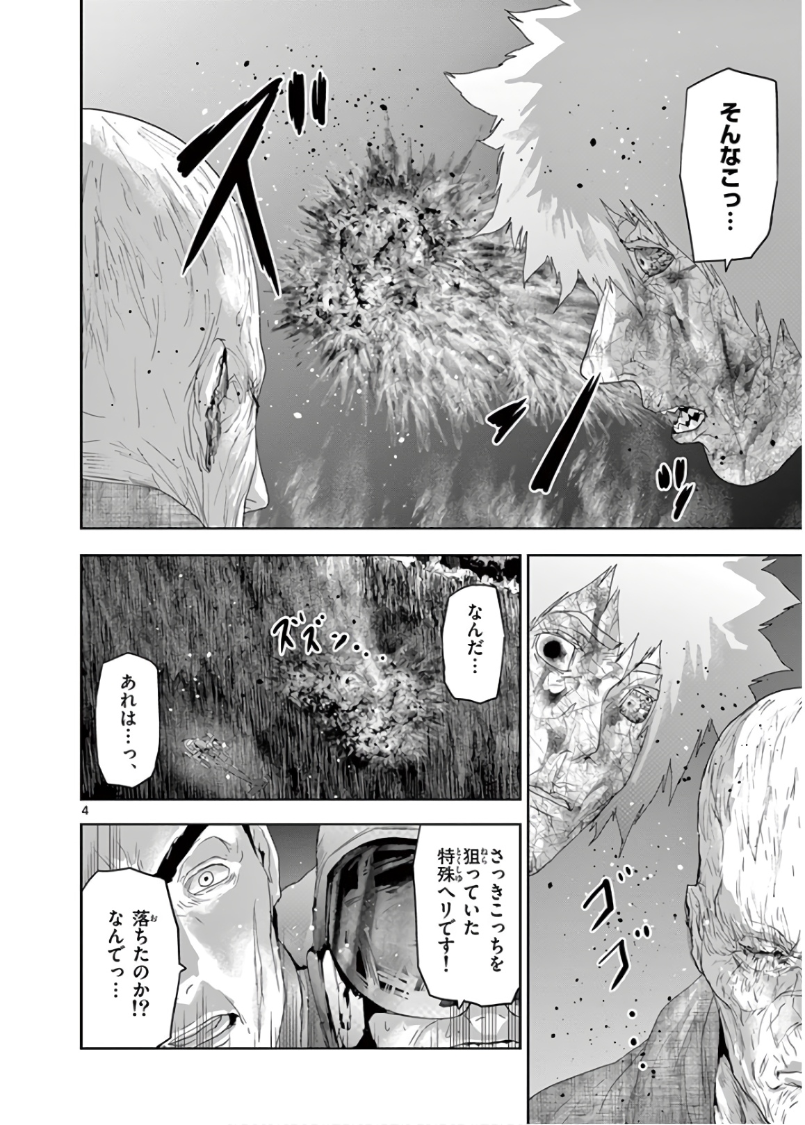 Jinmen - Chapter 141 - Page 4