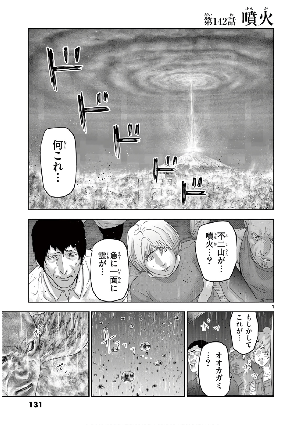 Jinmen - Chapter 142 - Page 1