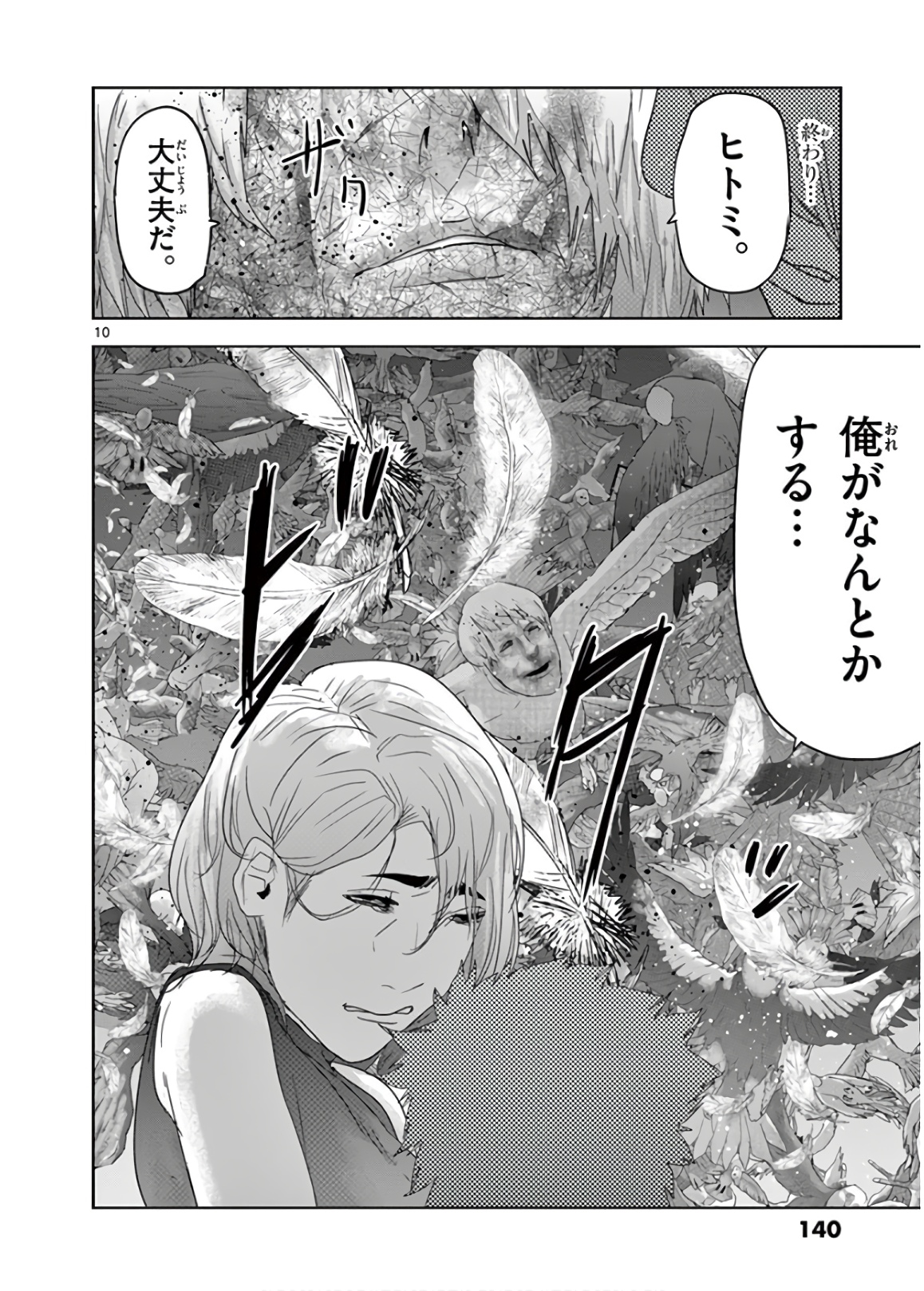 Jinmen - Chapter 142 - Page 10