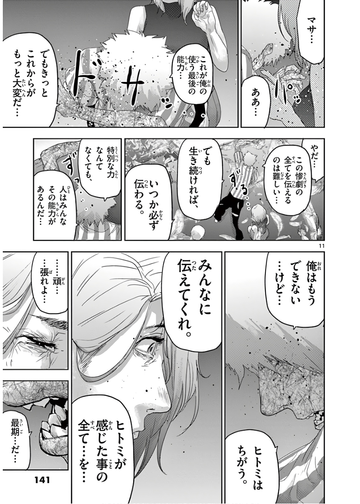 Jinmen - Chapter 142 - Page 11