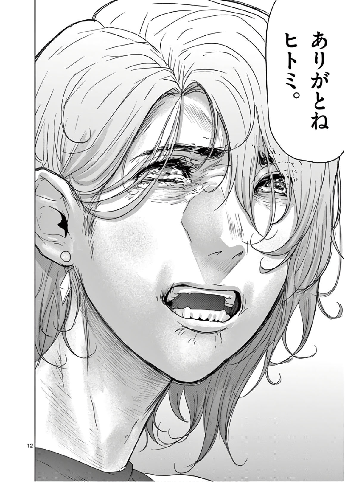 Jinmen - Chapter 142 - Page 12