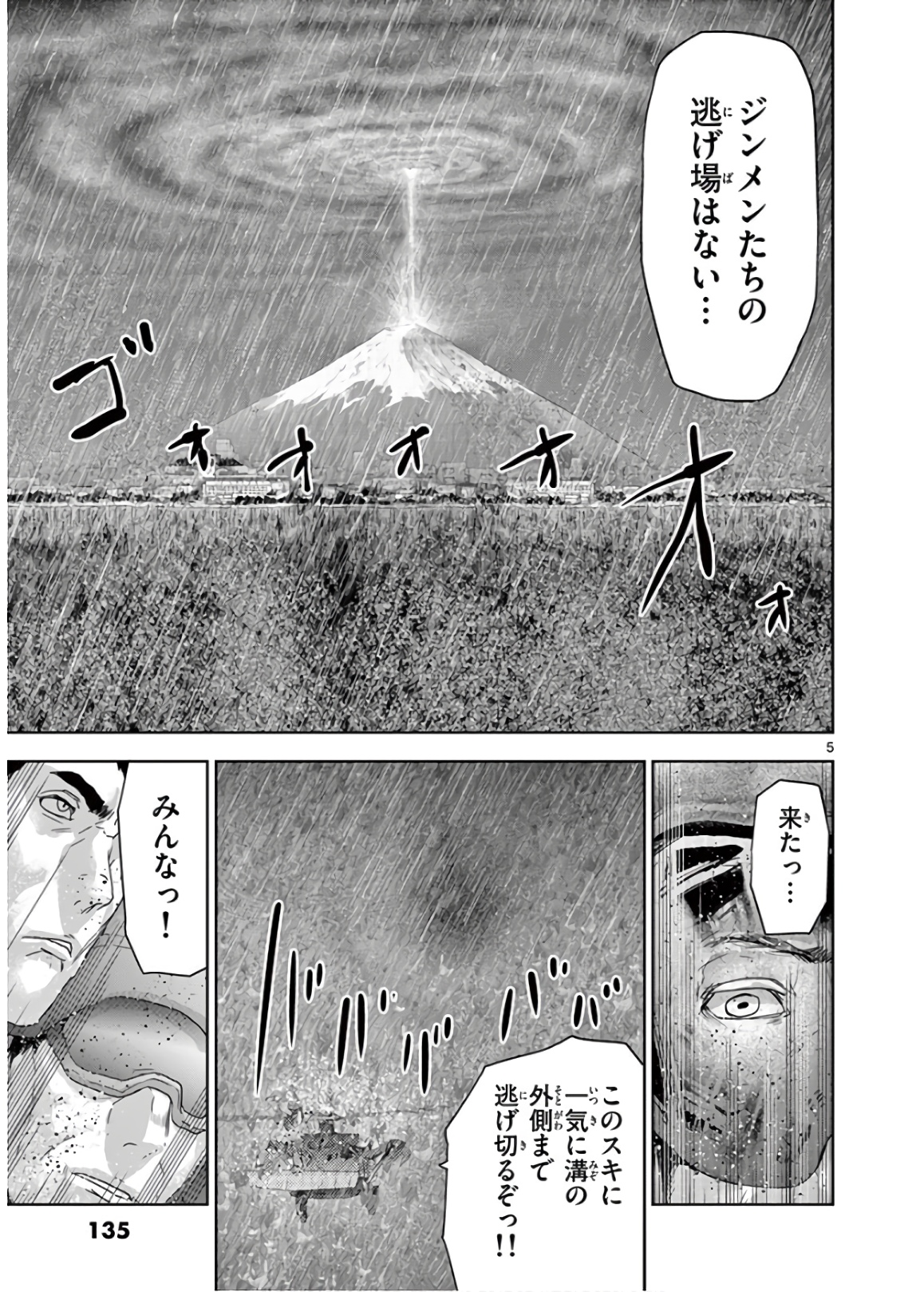 Jinmen - Chapter 142 - Page 5