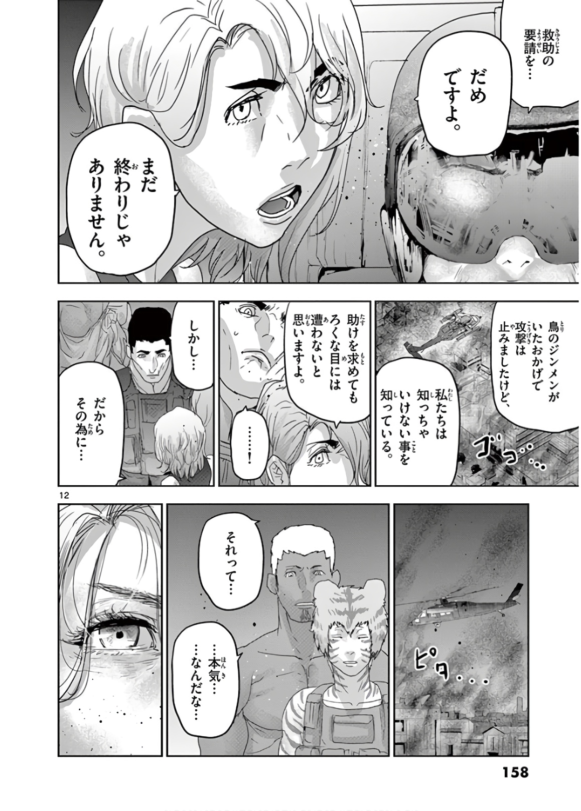 Jinmen - Chapter 143 - Page 12