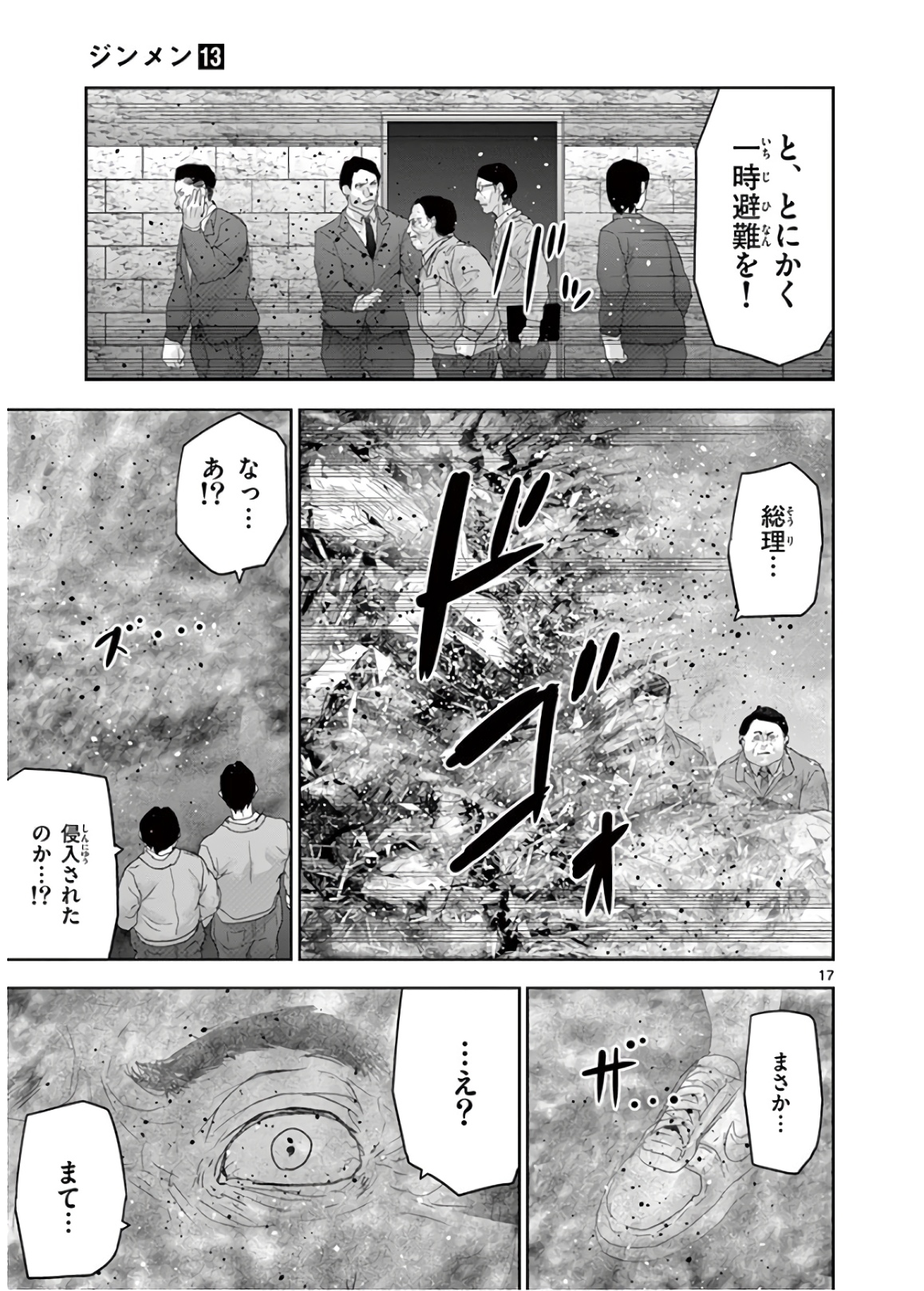 Jinmen - Chapter 143 - Page 17