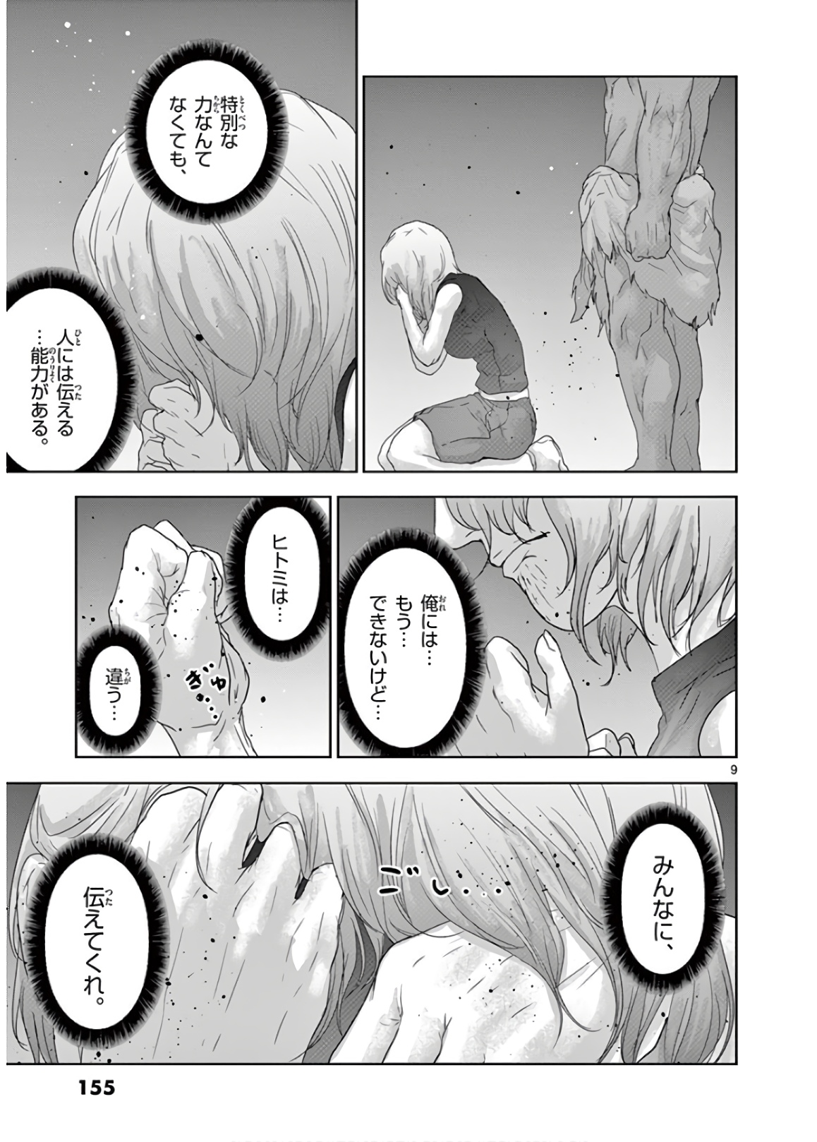 Jinmen - Chapter 143 - Page 9