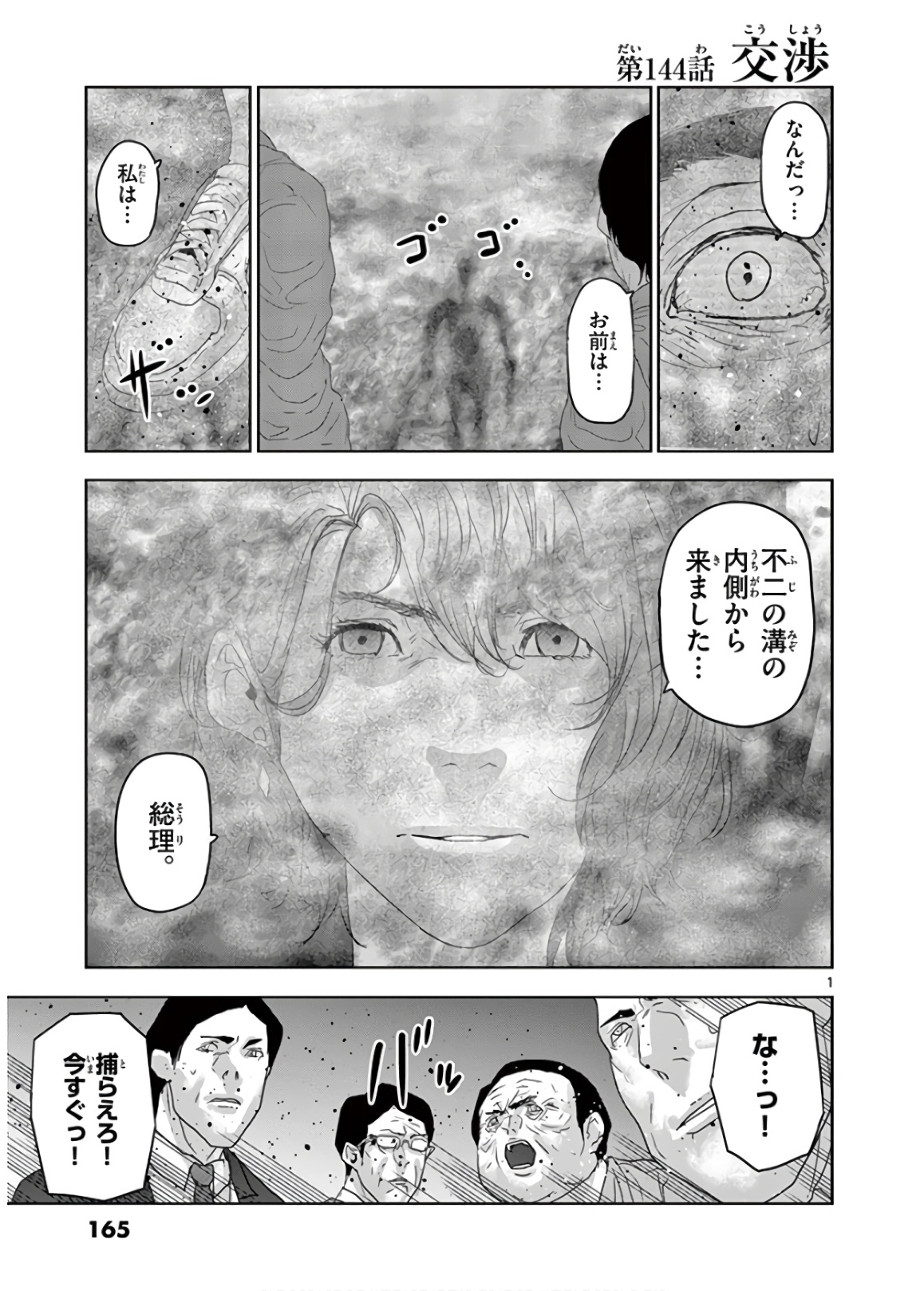 Jinmen - Chapter 144 - Page 1