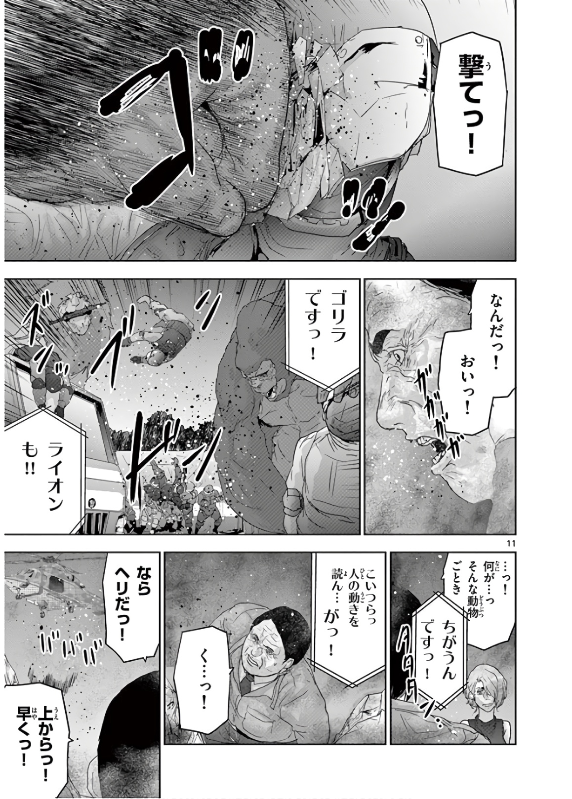 Jinmen - Chapter 144 - Page 11