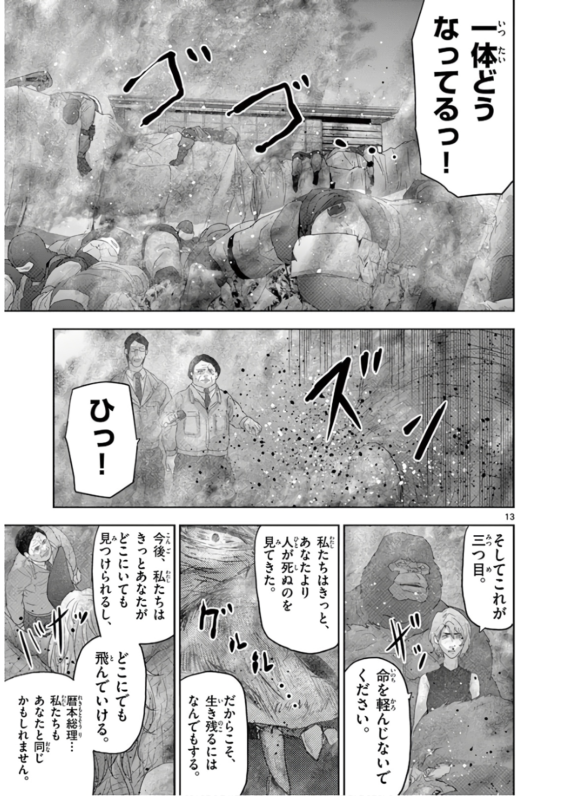 Jinmen - Chapter 144 - Page 13