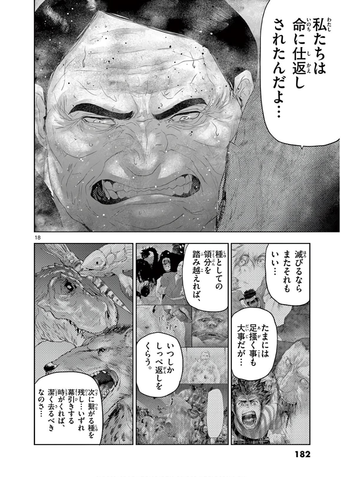 Jinmen - Chapter 144 - Page 18