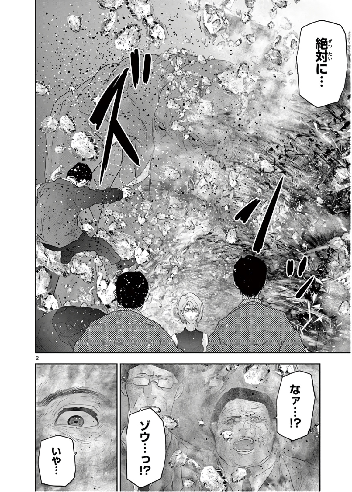 Jinmen - Chapter 144 - Page 2