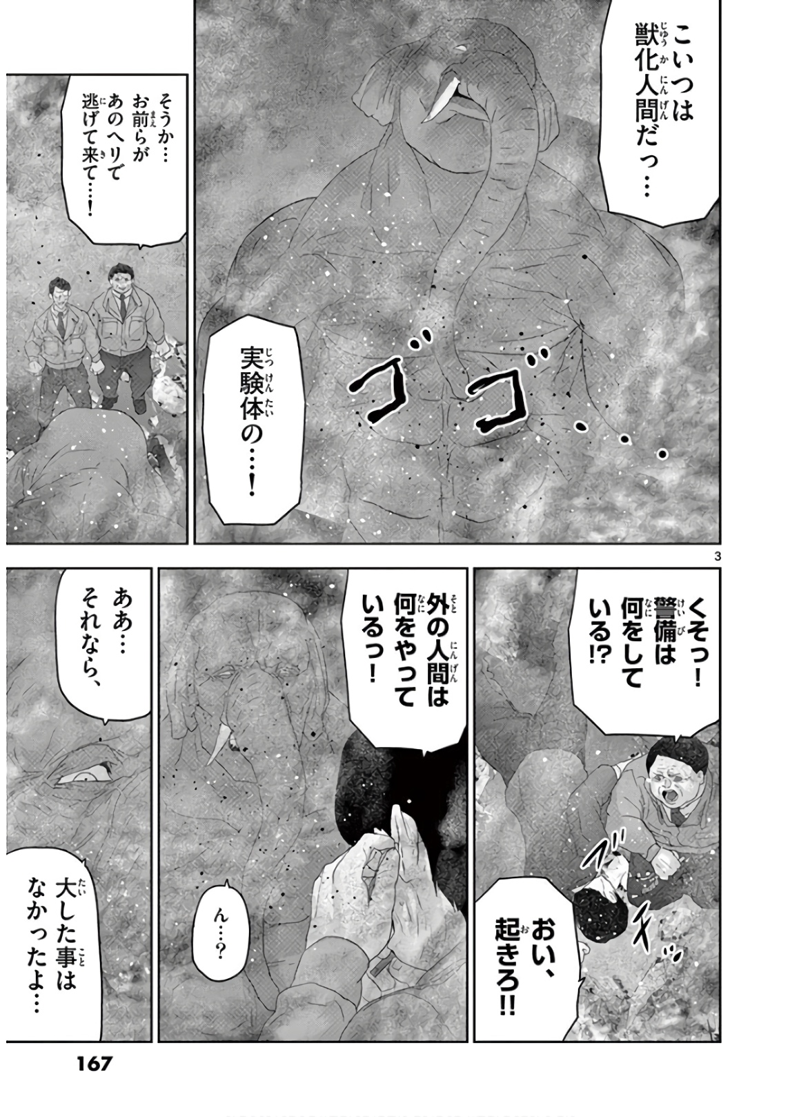 Jinmen - Chapter 144 - Page 3