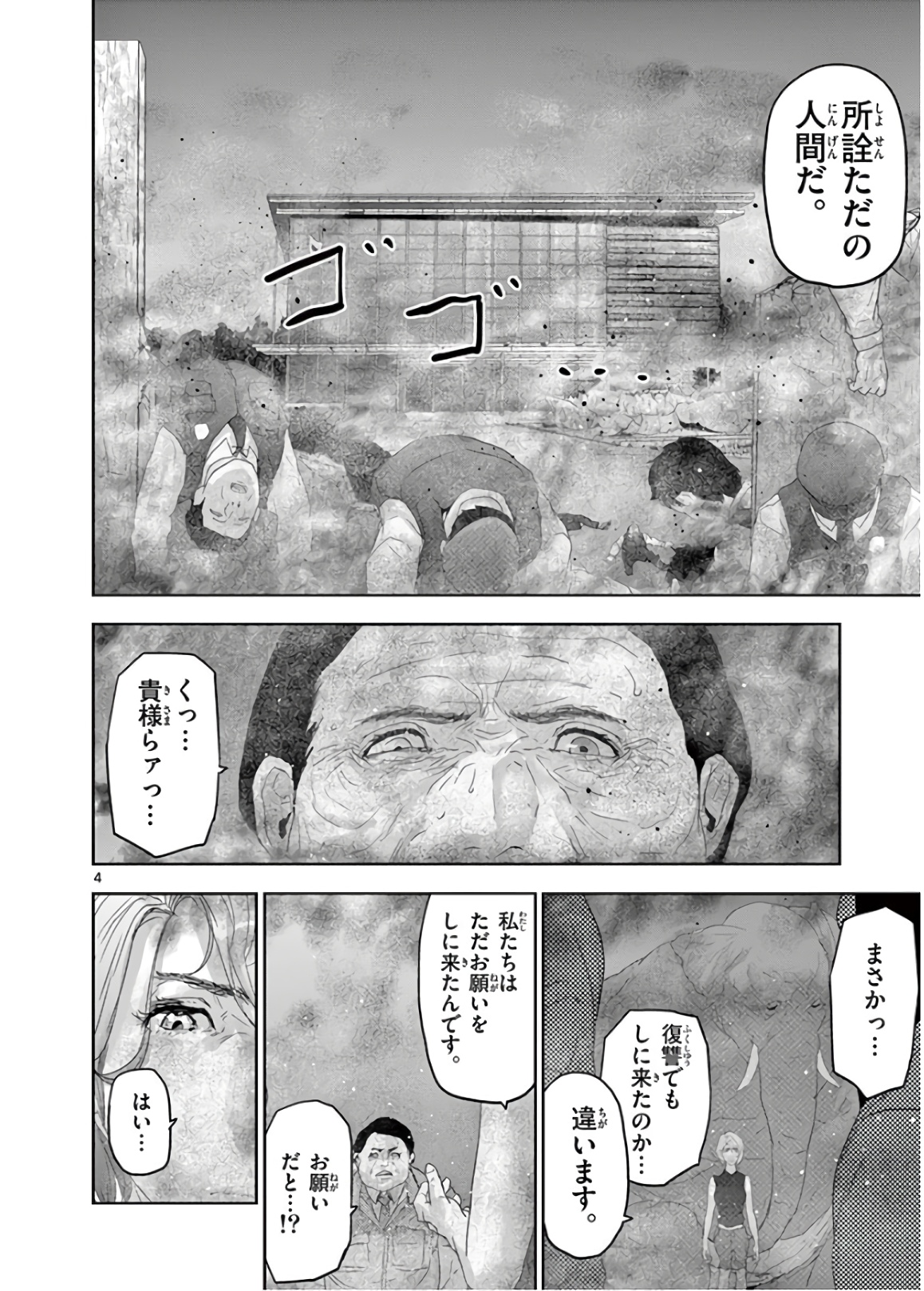 Jinmen - Chapter 144 - Page 4