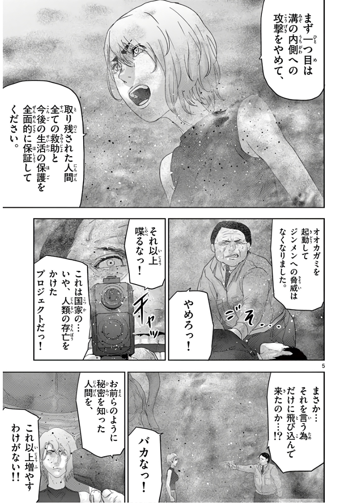 Jinmen - Chapter 144 - Page 5