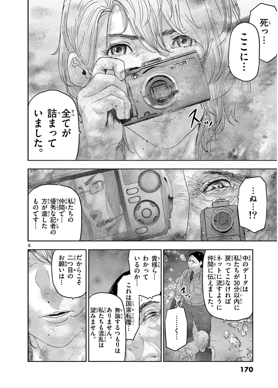 Jinmen - Chapter 144 - Page 6