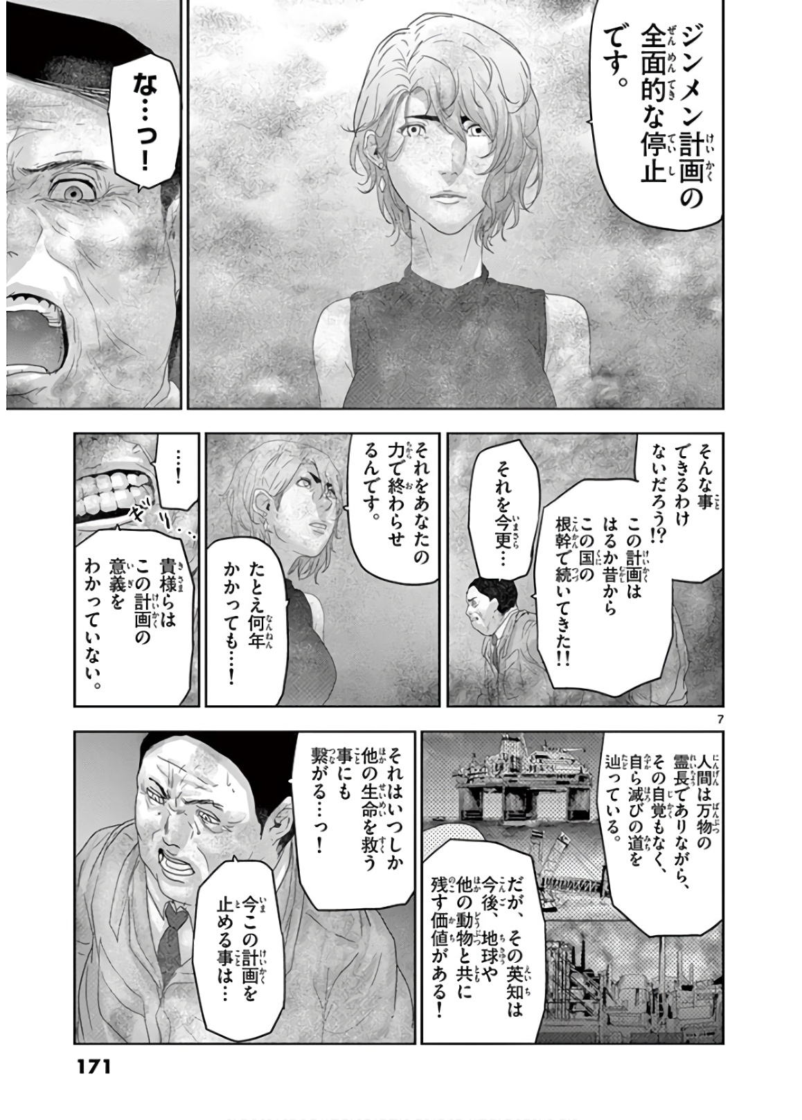 Jinmen - Chapter 144 - Page 7