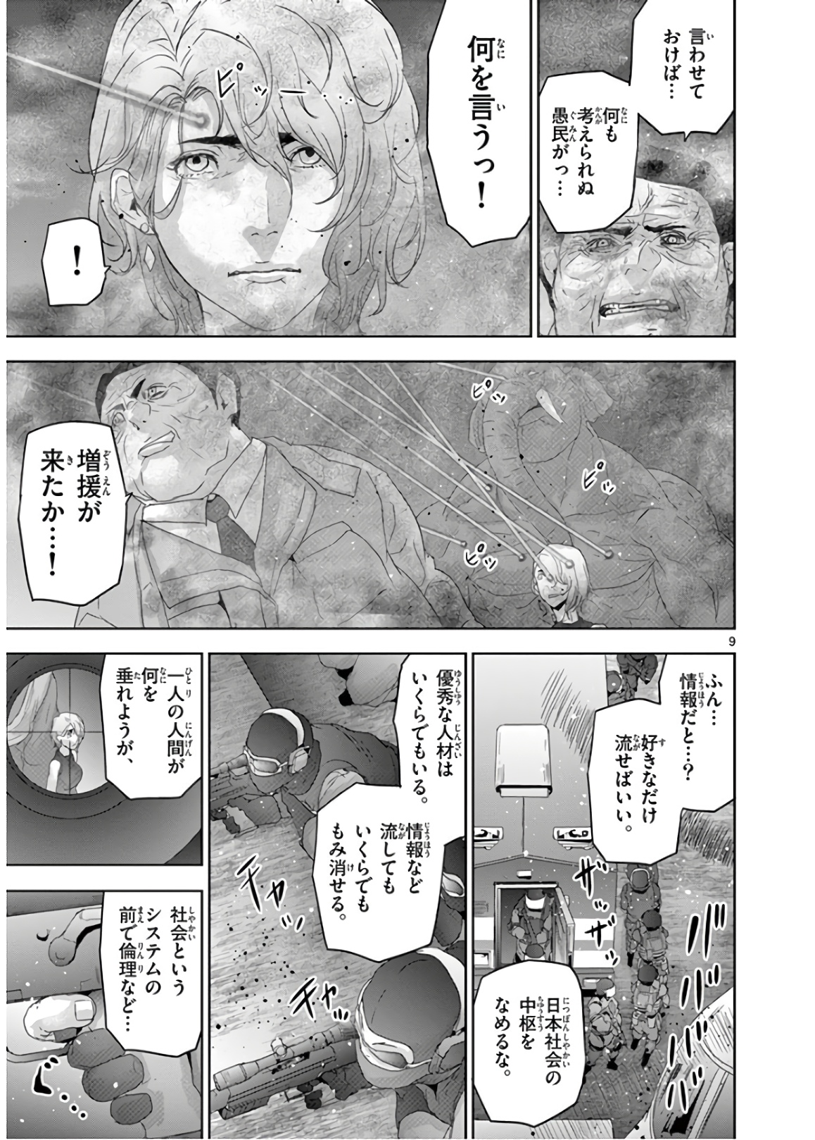 Jinmen - Chapter 144 - Page 9