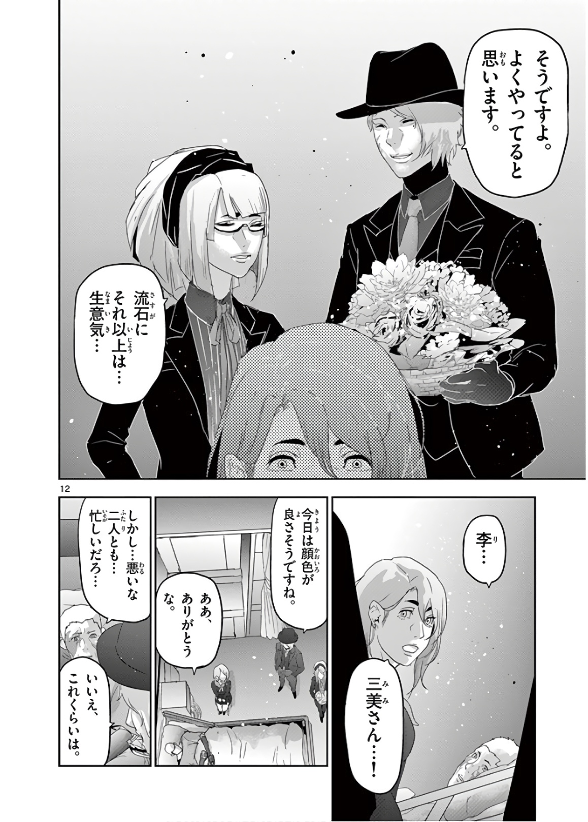 Jinmen - Chapter 145 - Page 12