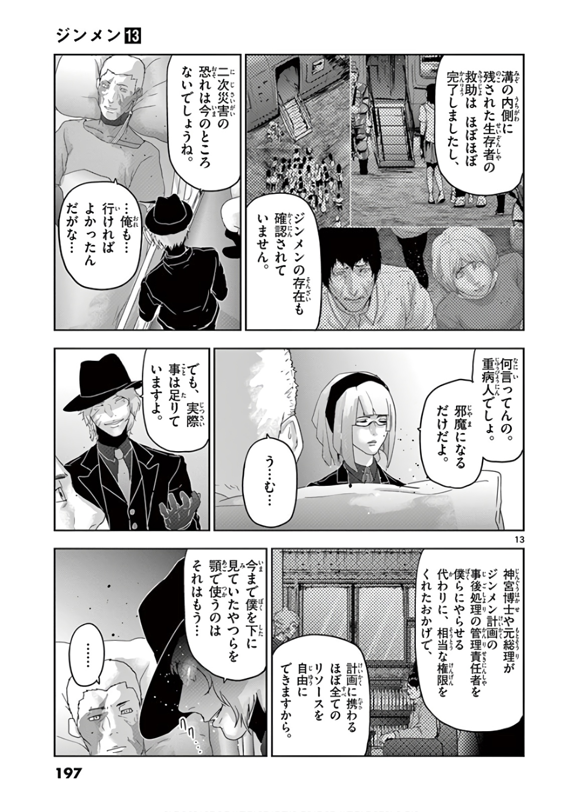 Jinmen - Chapter 145 - Page 13