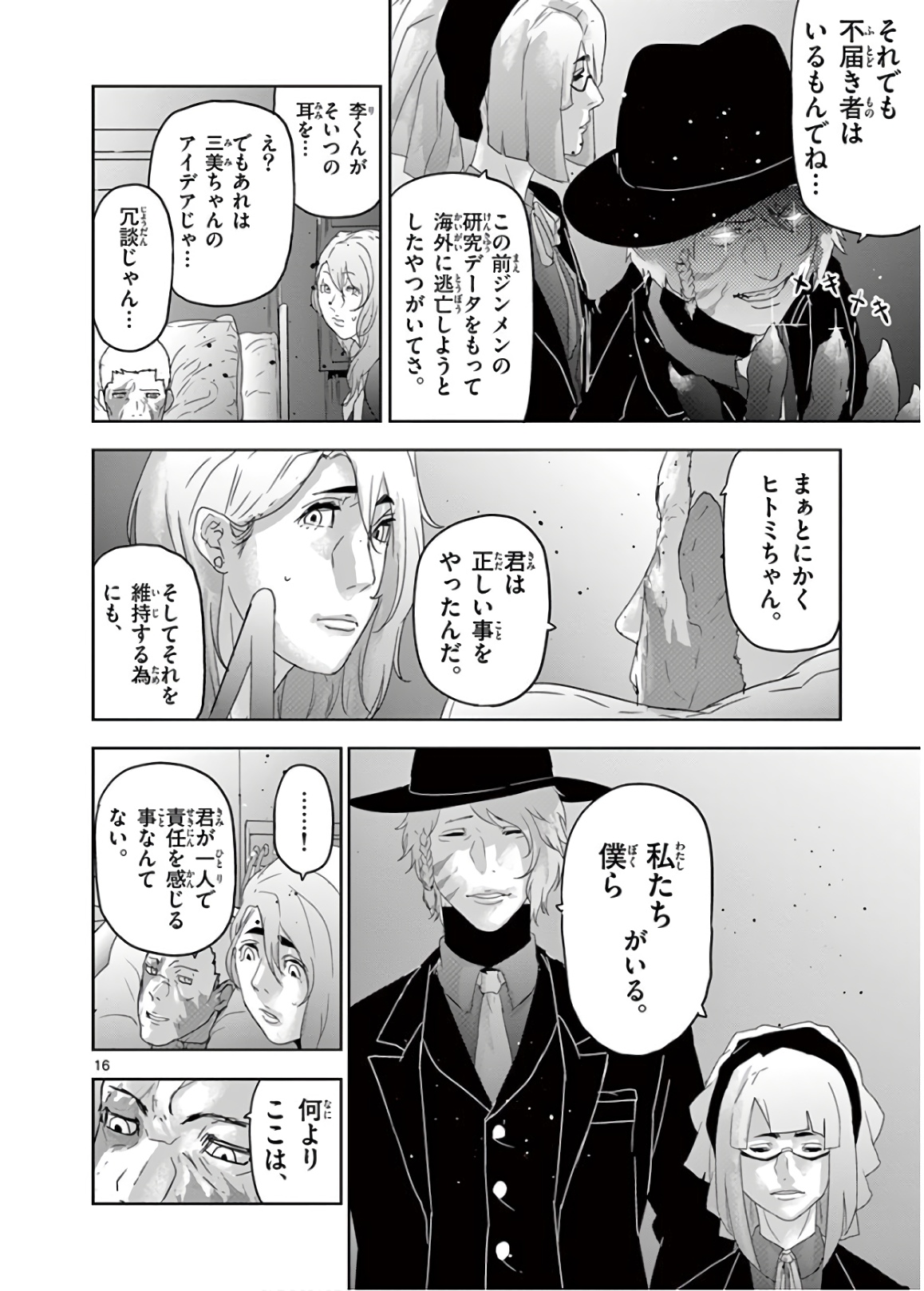 Jinmen - Chapter 145 - Page 16