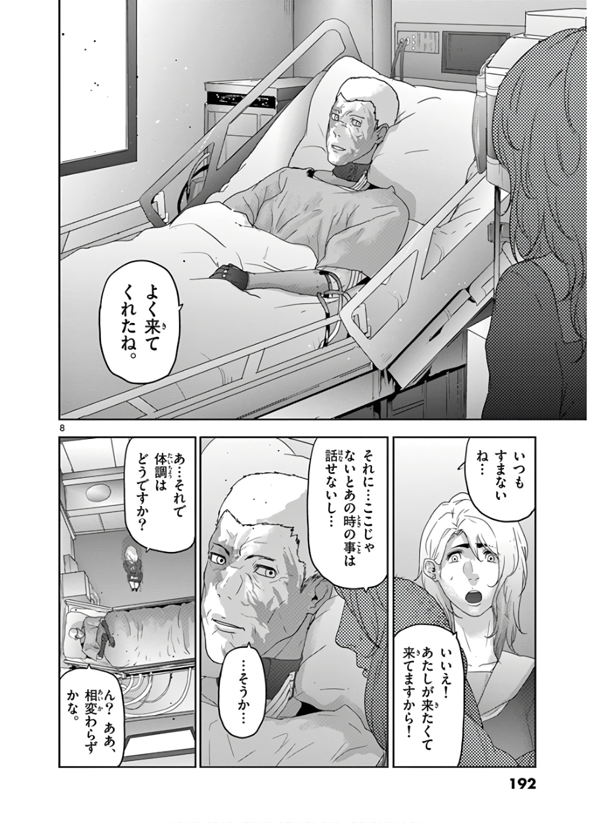 Jinmen - Chapter 145 - Page 8