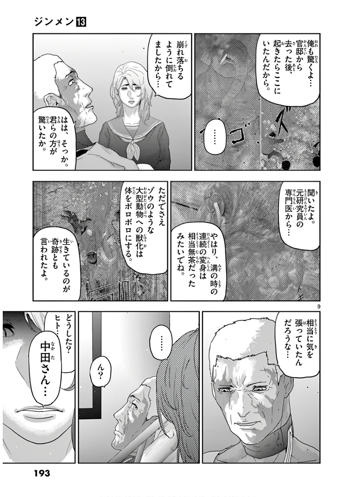 Jinmen - Chapter 145 - Page 9