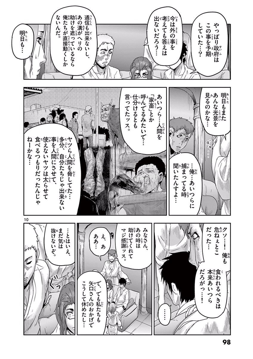 Jinmen - Chapter 15 - Page 10