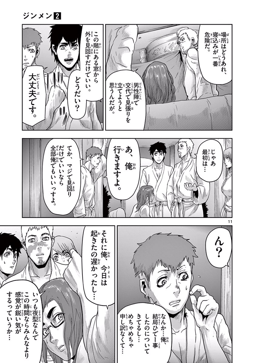 Jinmen - Chapter 15 - Page 11