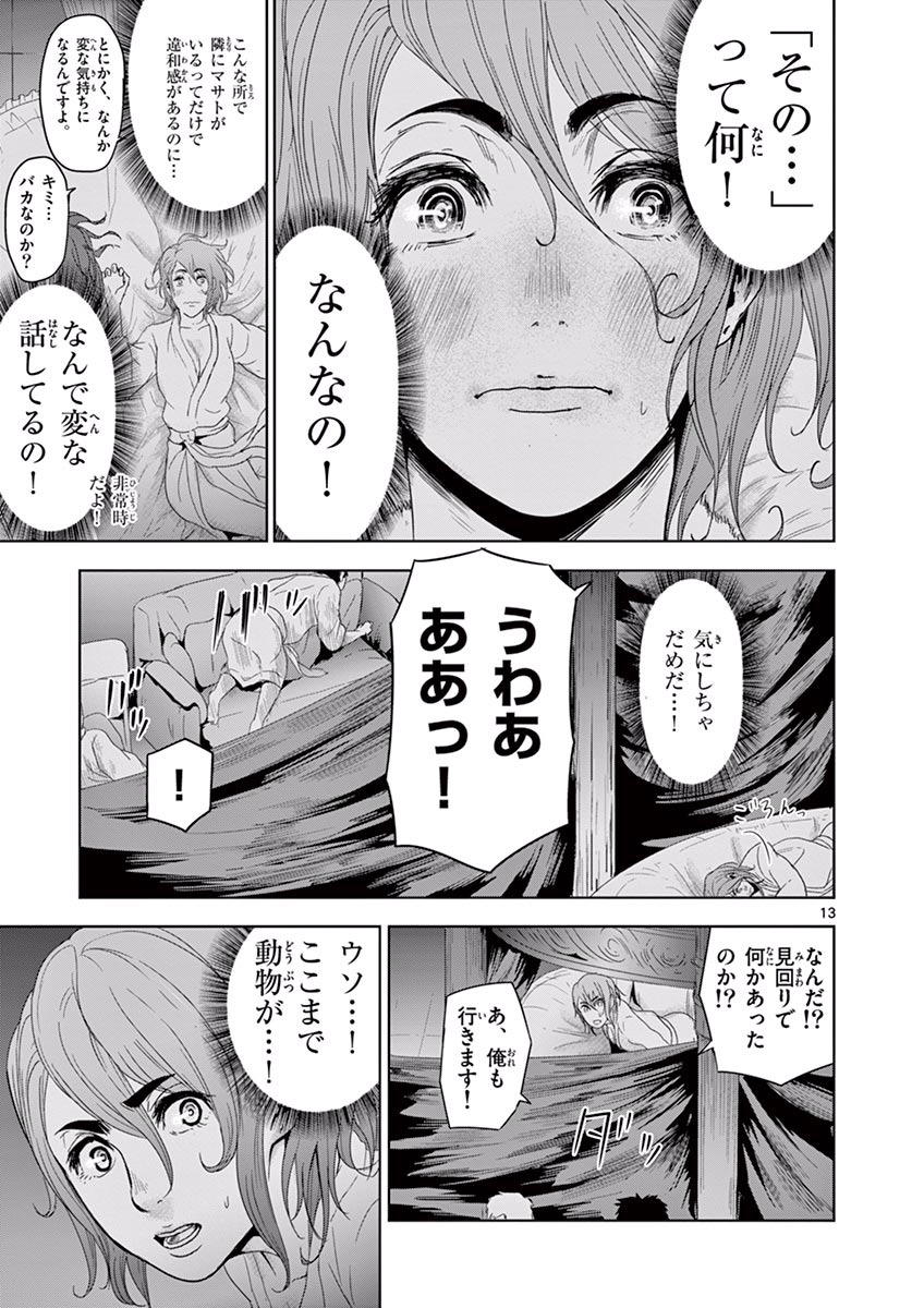 Jinmen - Chapter 15 - Page 13