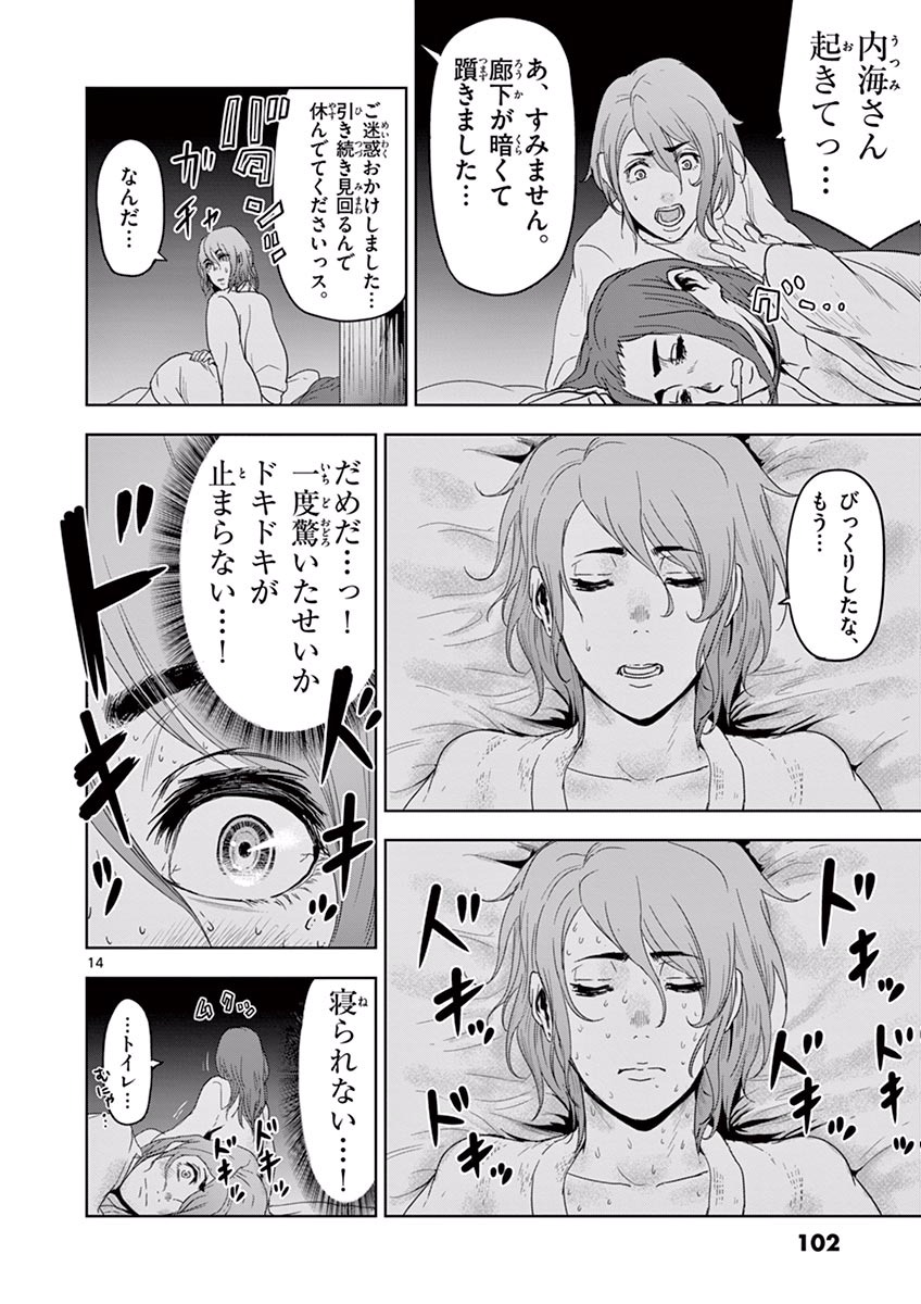 Jinmen - Chapter 15 - Page 14