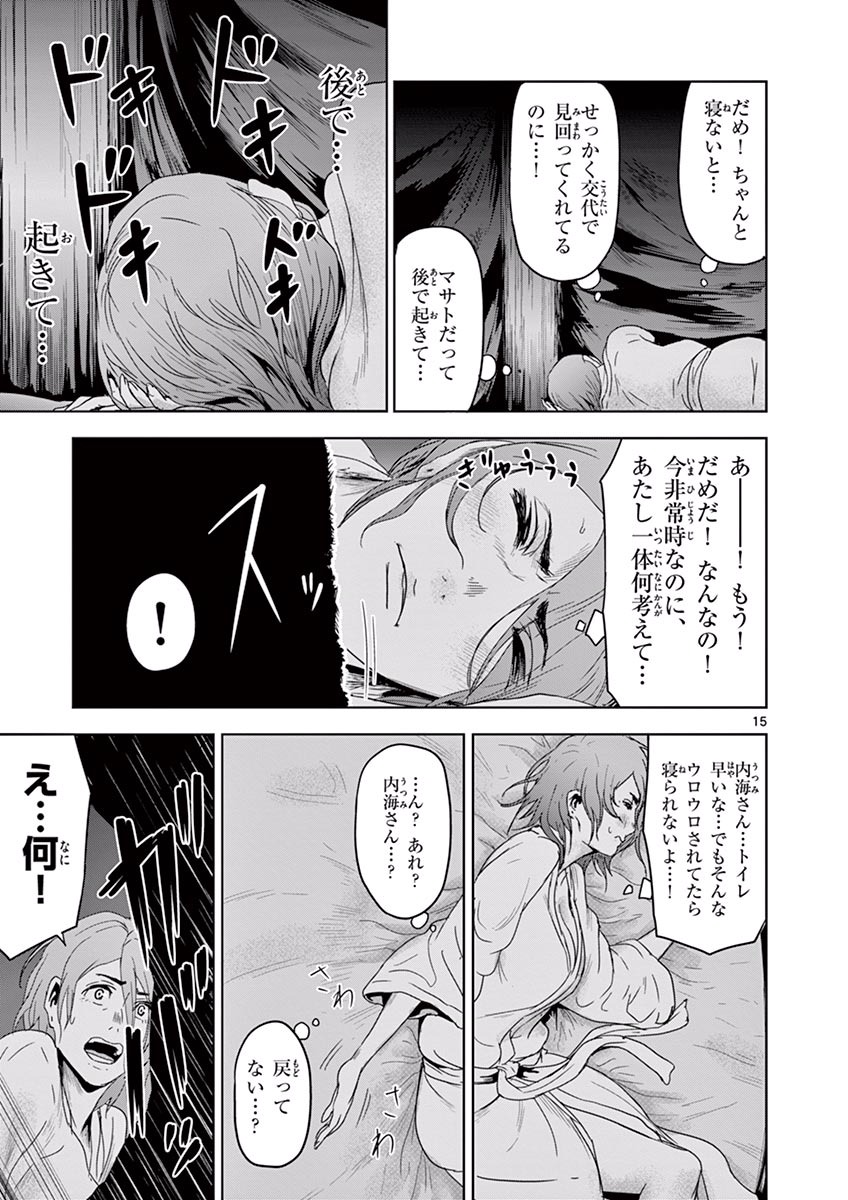 Jinmen - Chapter 15 - Page 15