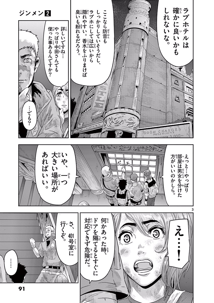 Jinmen - Chapter 15 - Page 3