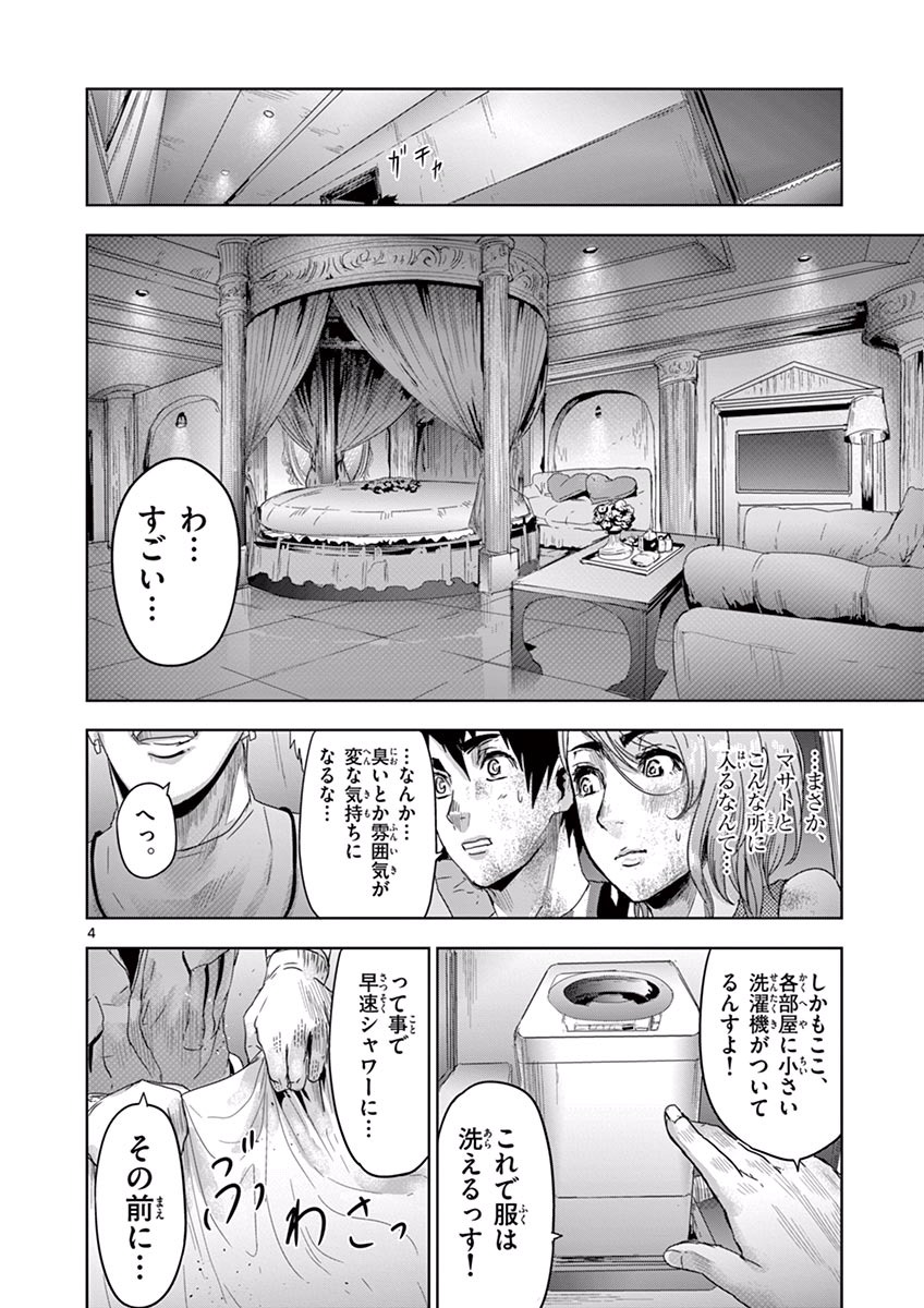 Jinmen - Chapter 15 - Page 4