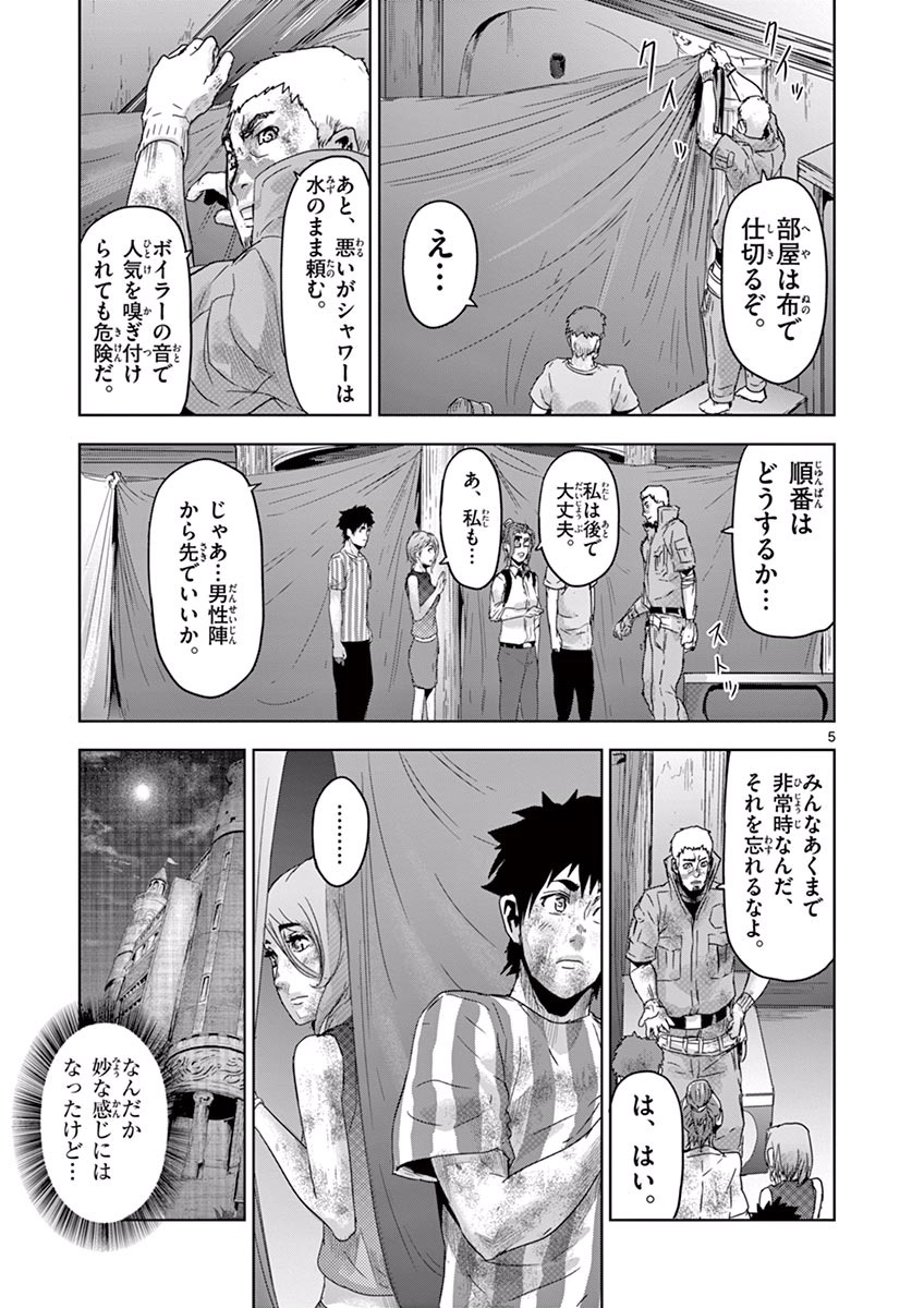 Jinmen - Chapter 15 - Page 5