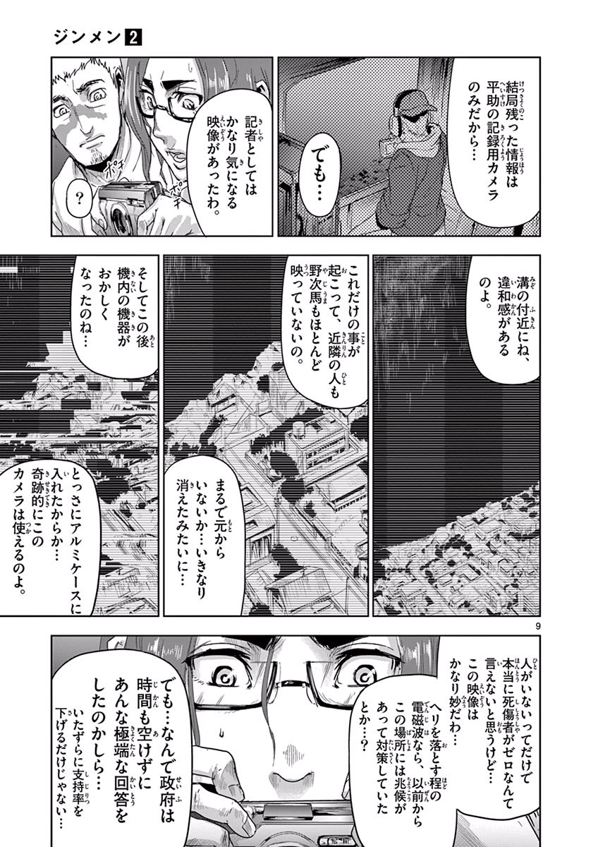 Jinmen - Chapter 15 - Page 9