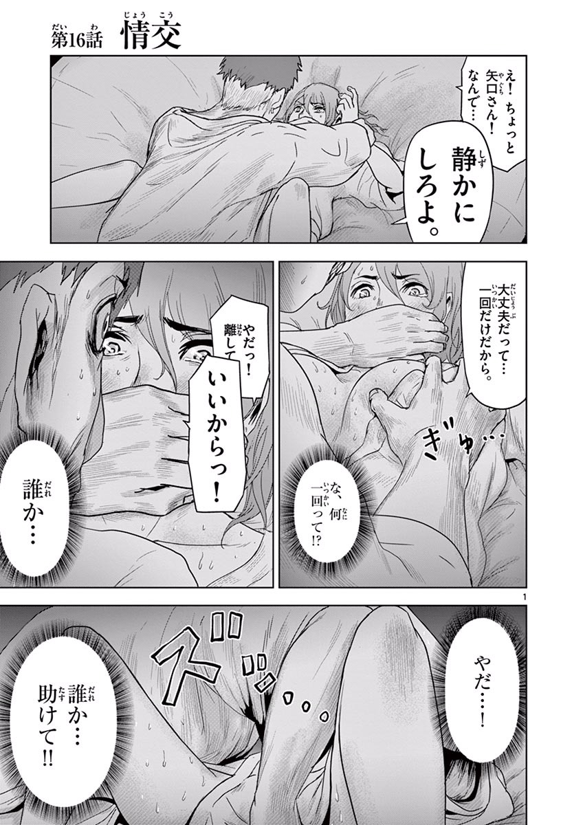 Jinmen - Chapter 16 - Page 1