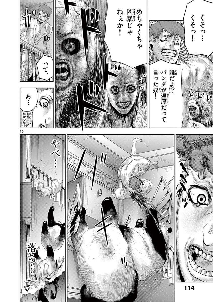 Jinmen - Chapter 16 - Page 10