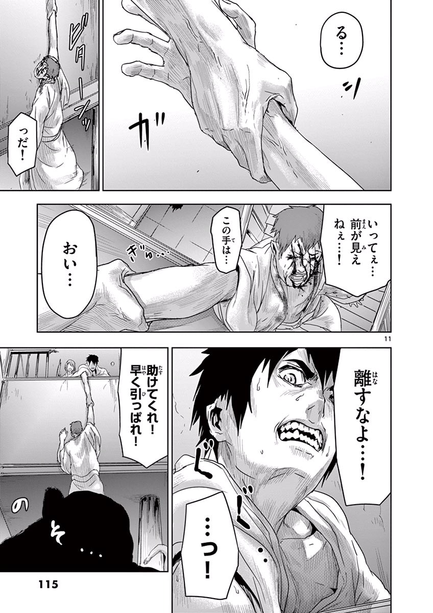 Jinmen - Chapter 16 - Page 11