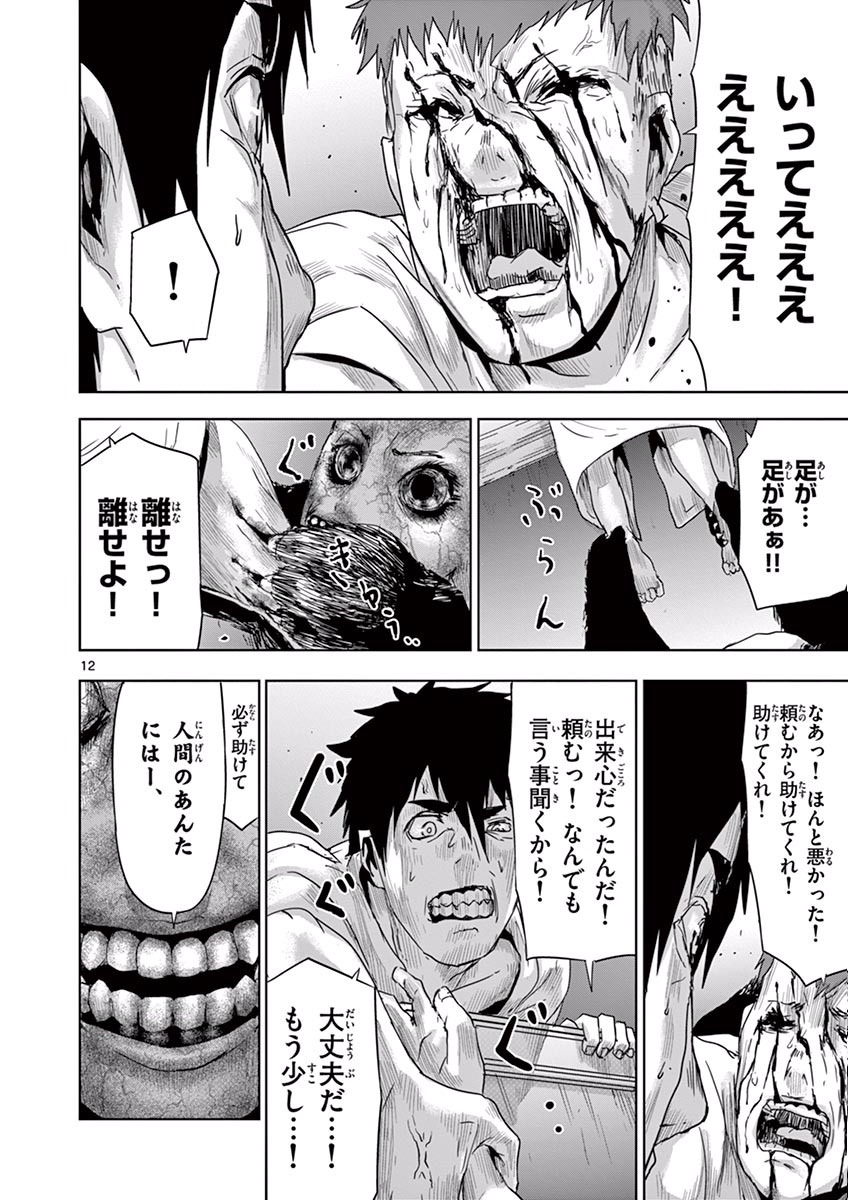 Jinmen - Chapter 16 - Page 12