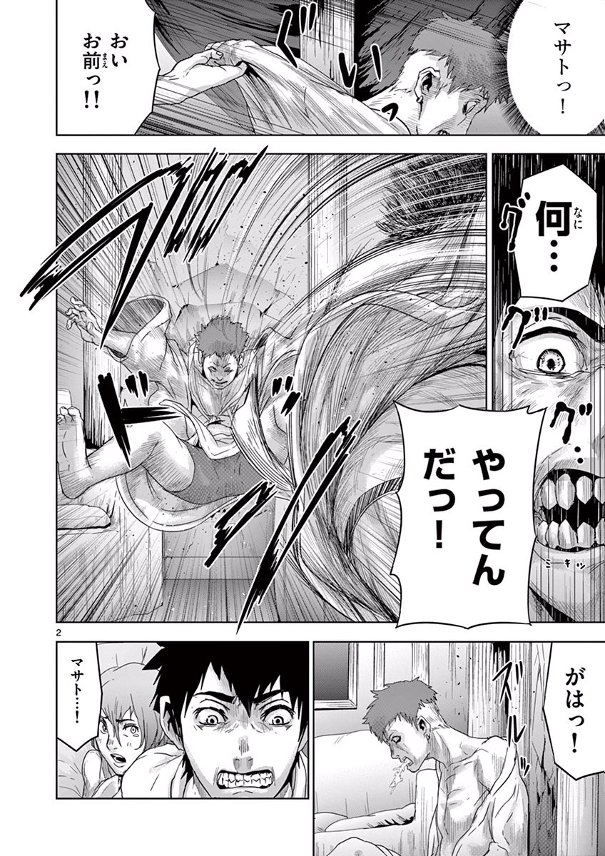 Jinmen - Chapter 16 - Page 2