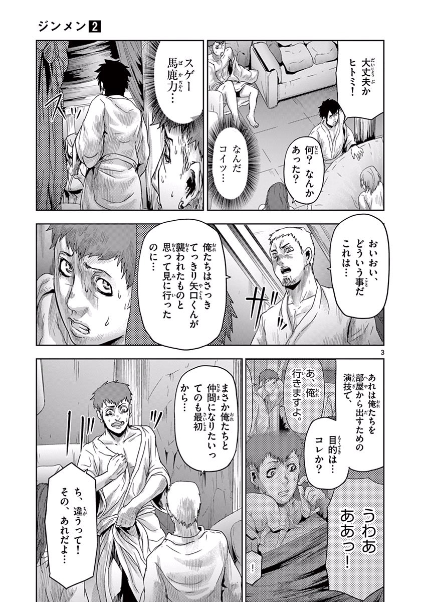 Jinmen - Chapter 16 - Page 3