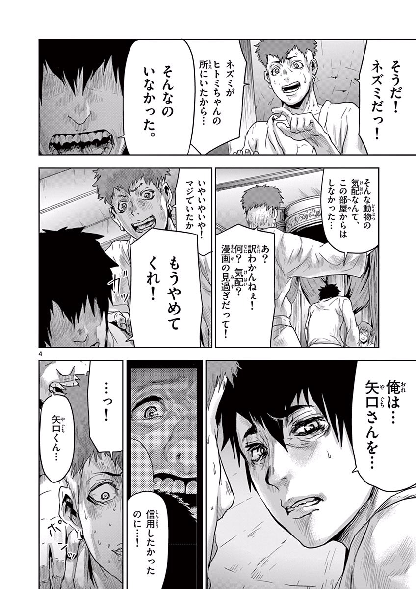 Jinmen - Chapter 16 - Page 4