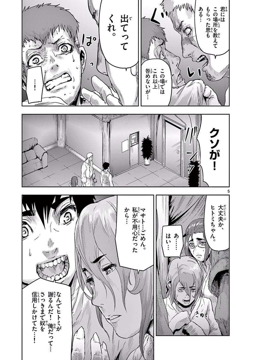 Jinmen - Chapter 16 - Page 5